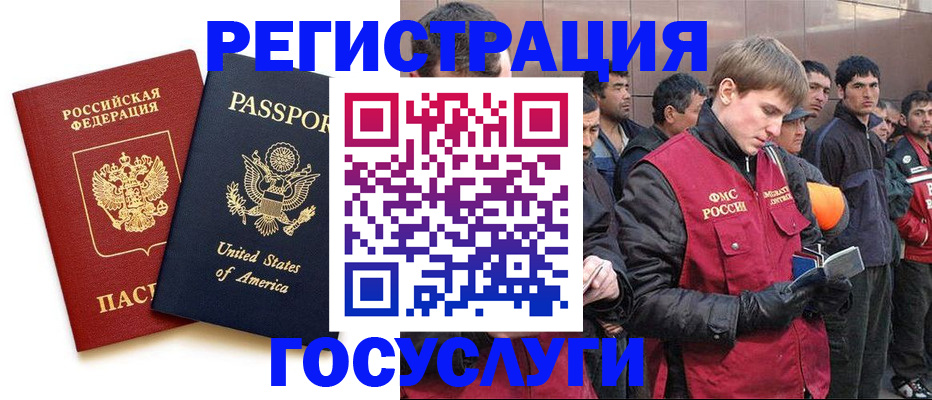 прописка для работы в Новоузенске
